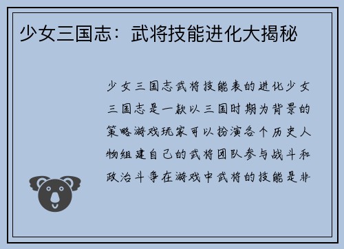 少女三国志：武将技能进化大揭秘